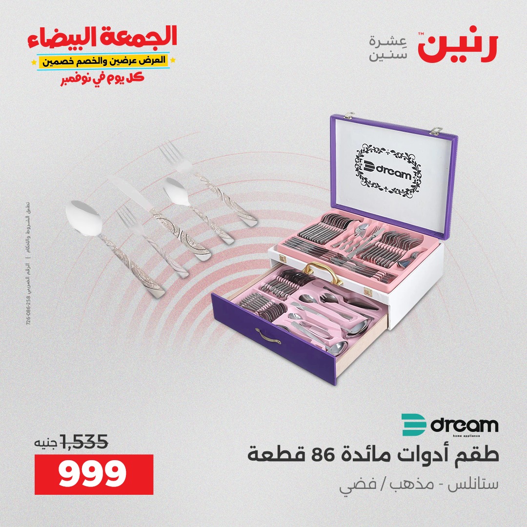 raneen offers from 18nov to 3nov 2025 عروض رنين من 18 نوفمبر حتى 3 نوفمبر 2025 صفحة رقم 166